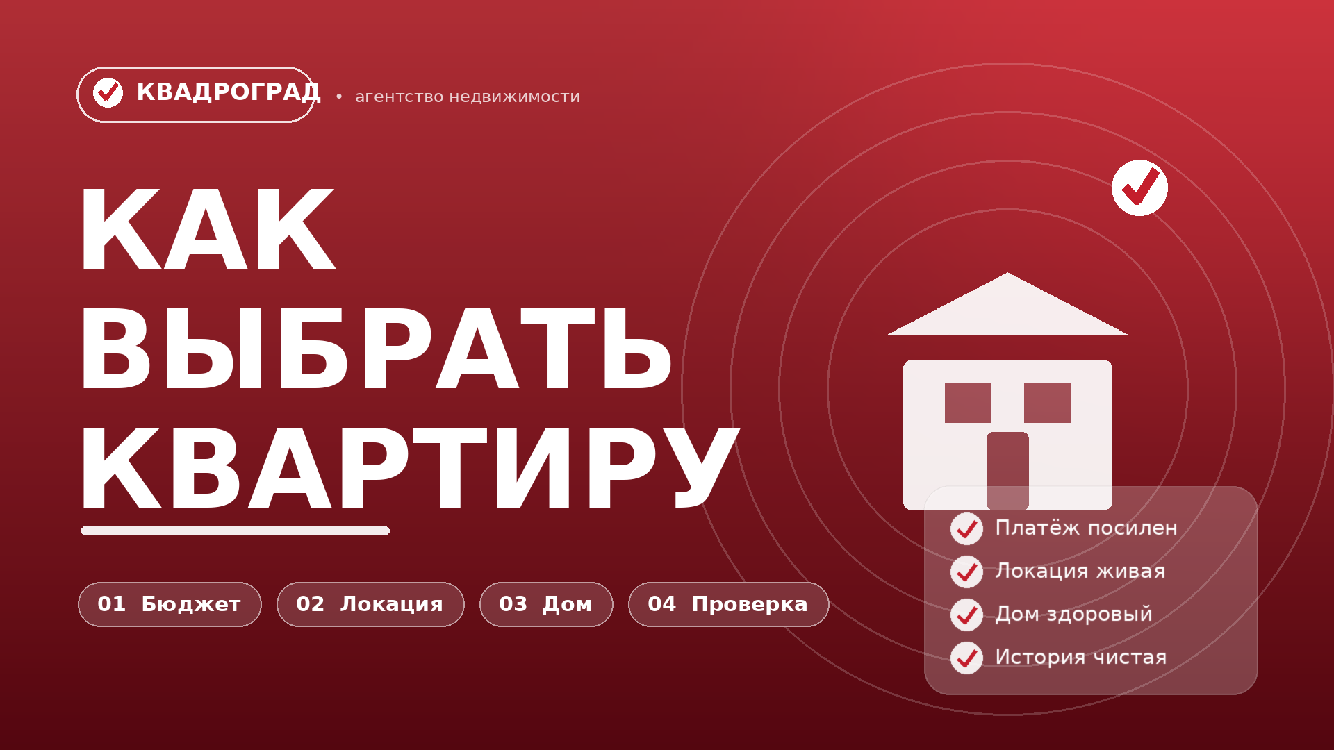 Как выбрать квартиру