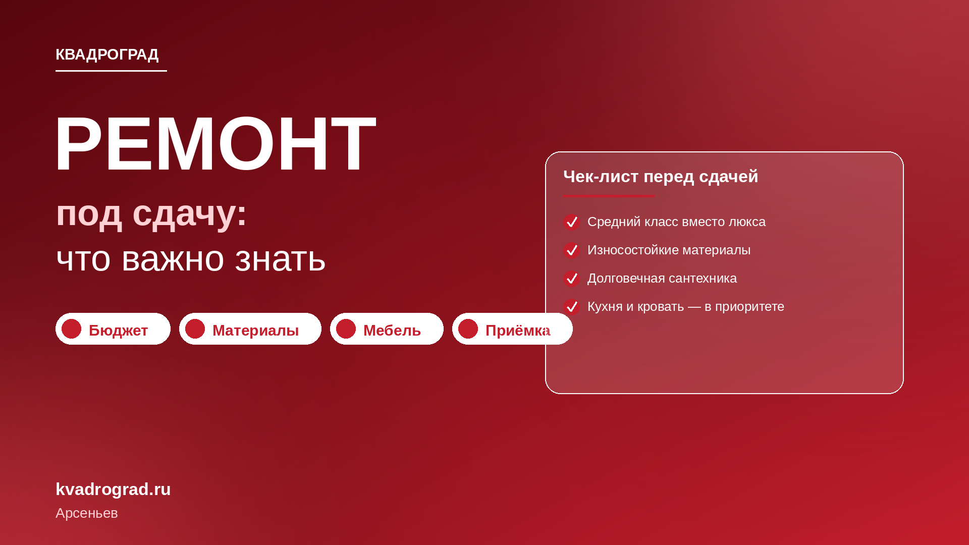 Ремонт под сдачу: что важно знать
