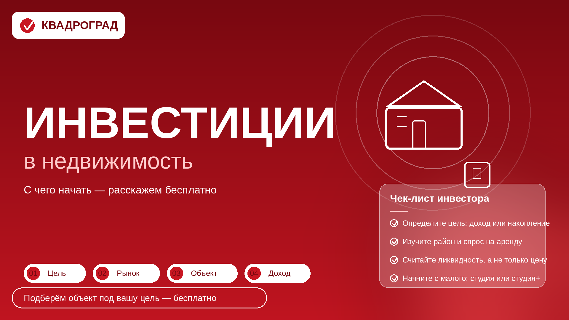 Инвестиции в недвижимость: с чего начать