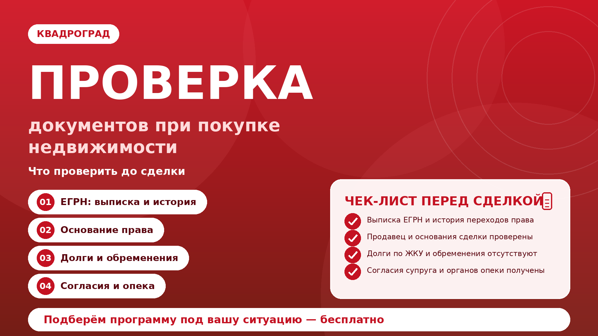 Проверка документов при покупке недвижимости